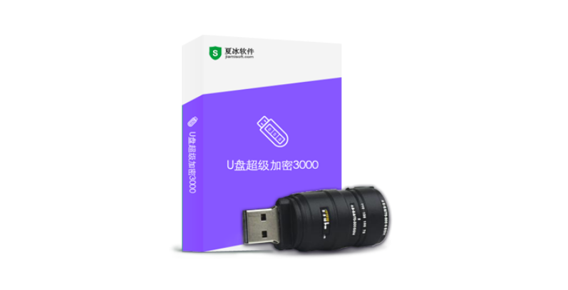 《U盘超级加密3000》使用教程