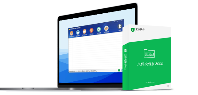 《文件夹保护3000》使用教程