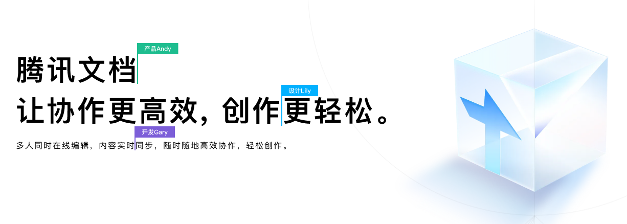 腾讯文档-在线文档软件