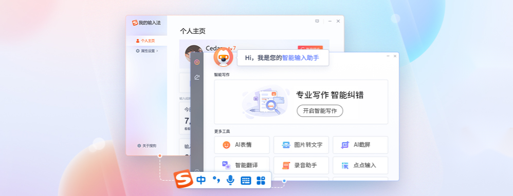 搜狗拼音输入法-输入法