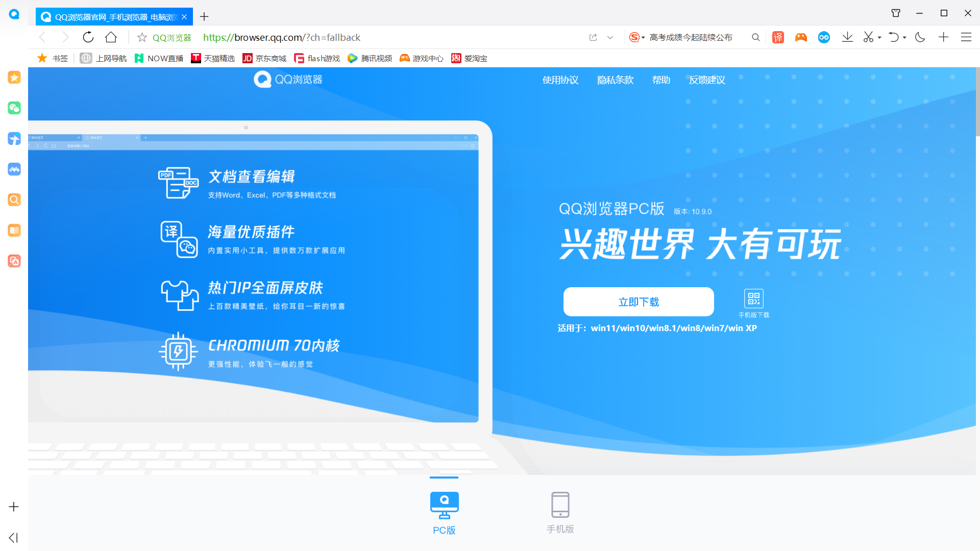 QQ浏览器