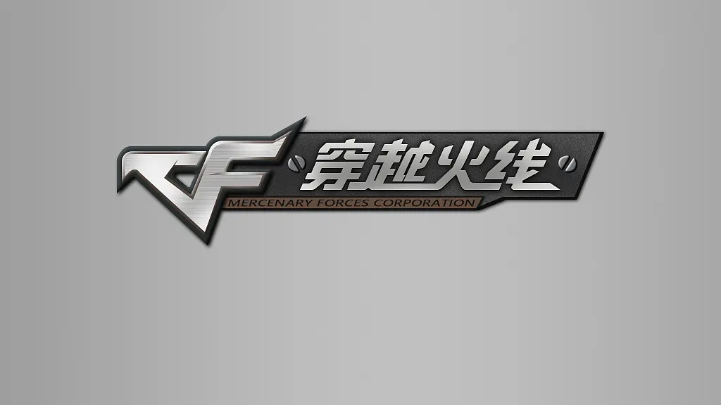 穿越火线（CF）-射击类网络游戏