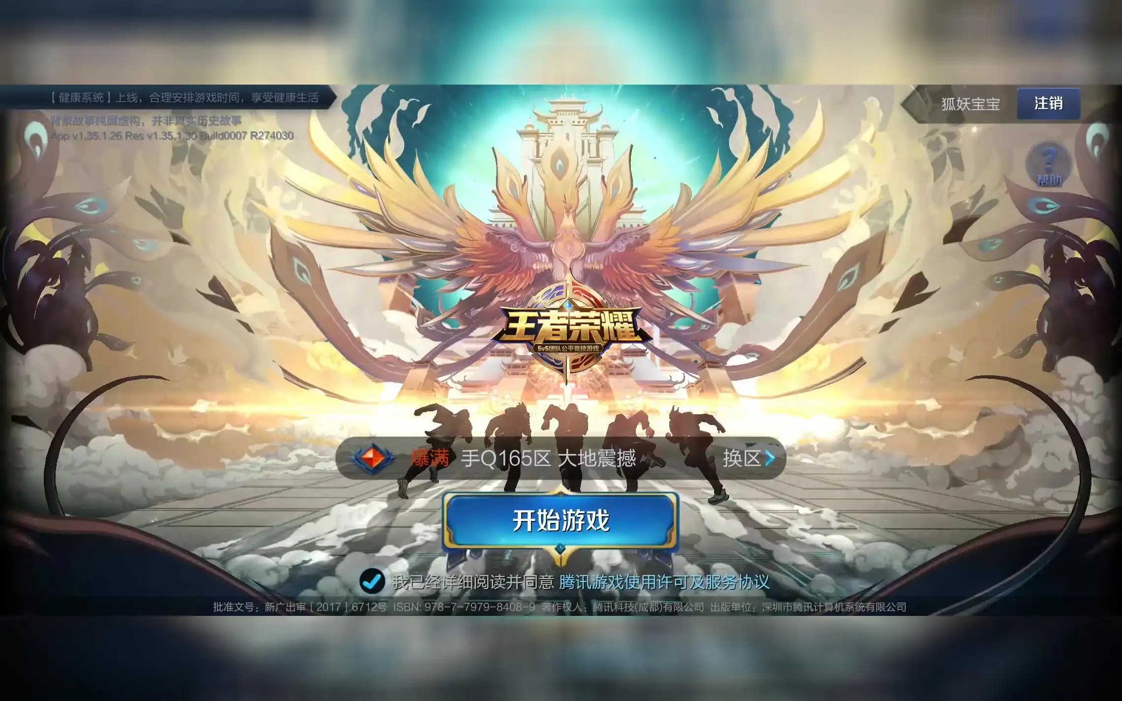 王者荣耀