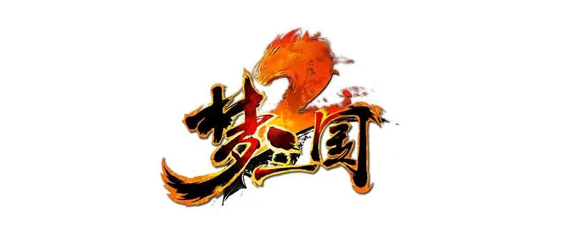 梦三国2-战争策略类游戏
