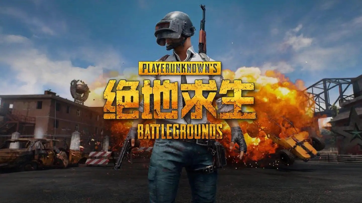 绝地求生-战术竞技游戏