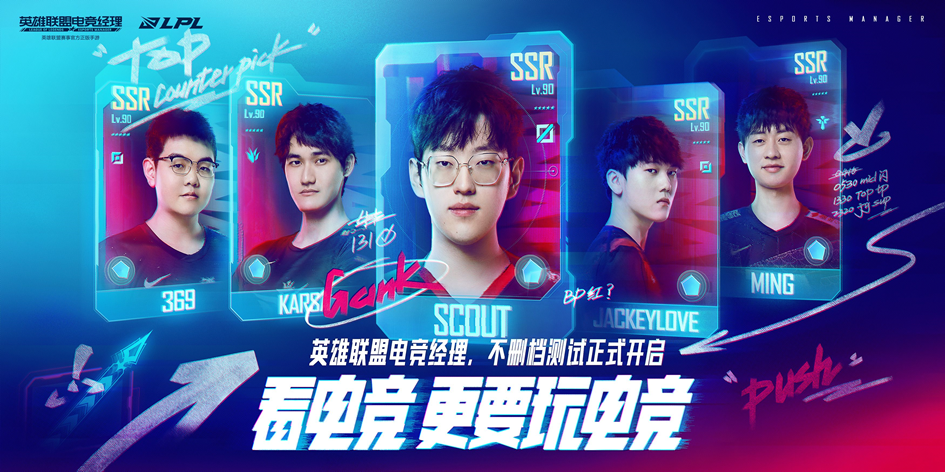 英雄联盟电竞经理-经营管理游戏