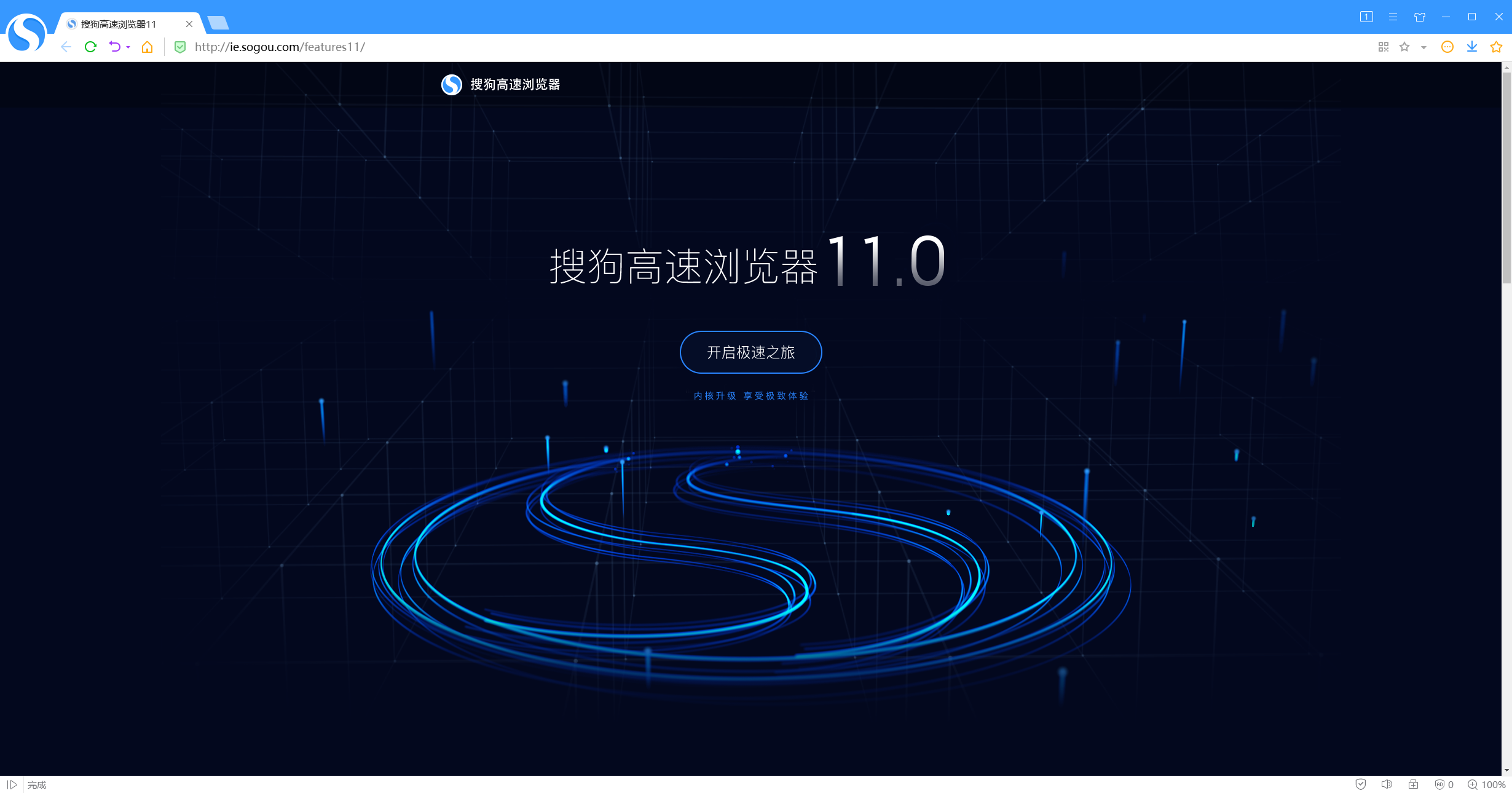 搜狗浏览器