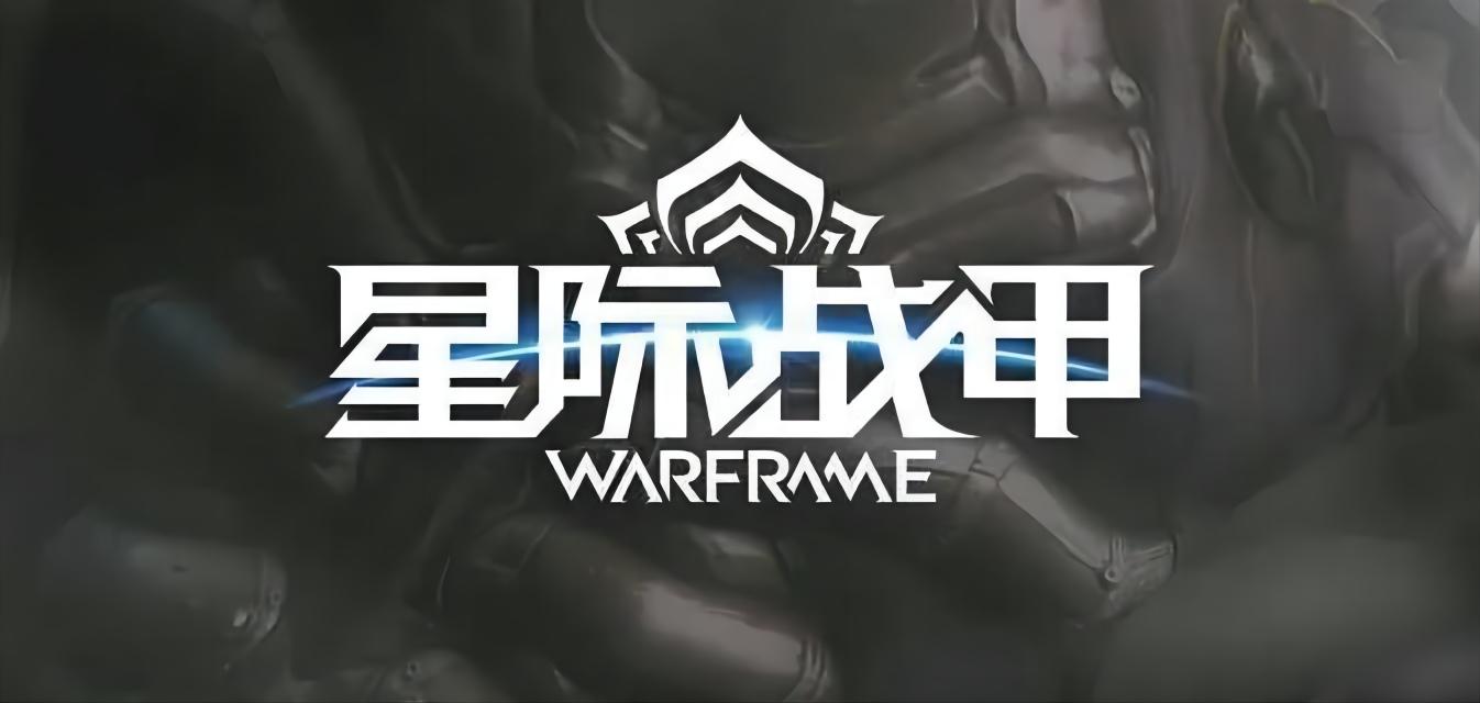 星际战甲-MMOFPS射击游戏