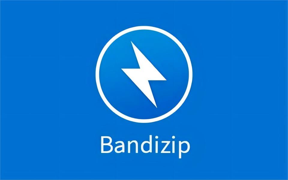Bandizip-压缩工具