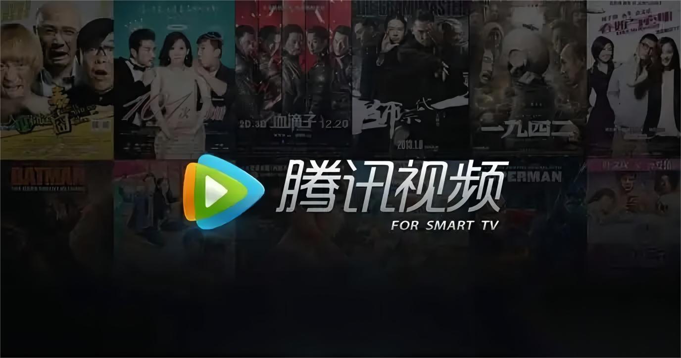 腾讯视频-视频播放器