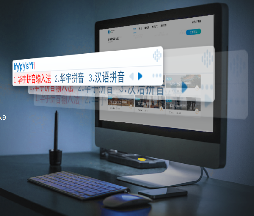 华宇拼音输入法-输入法