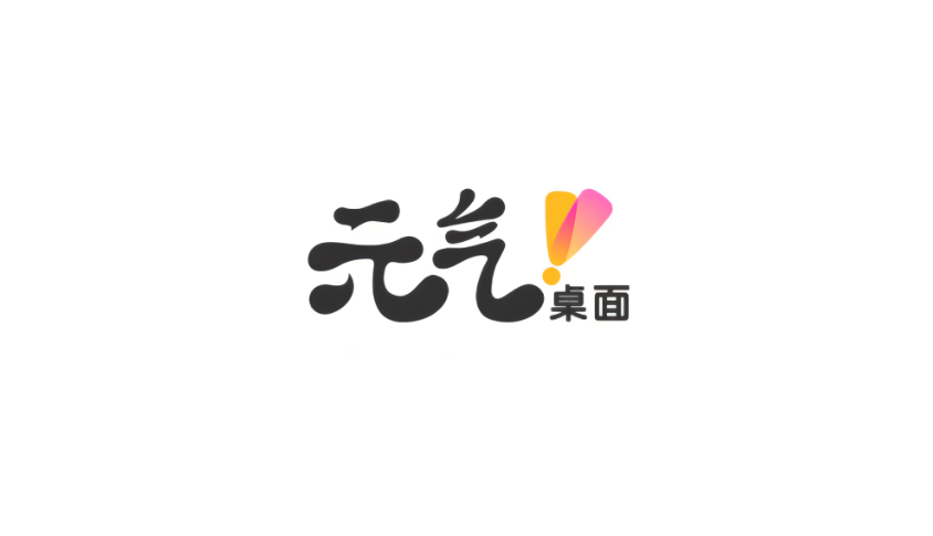 元气桌面-桌面壁纸软件
