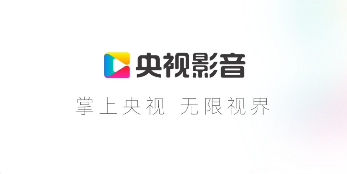 央视影音-视频播放软件