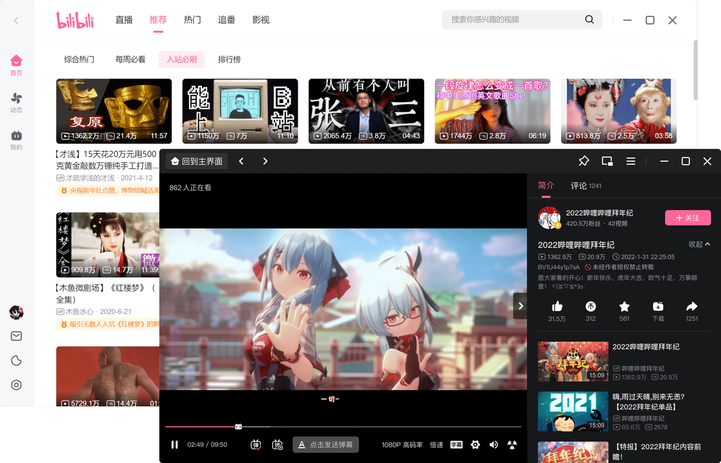 哔哩哔哩