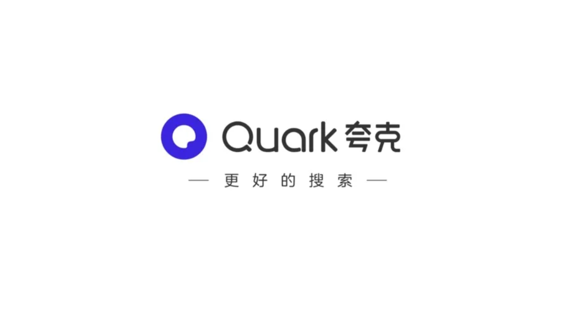 夸克浏览器-浏览器