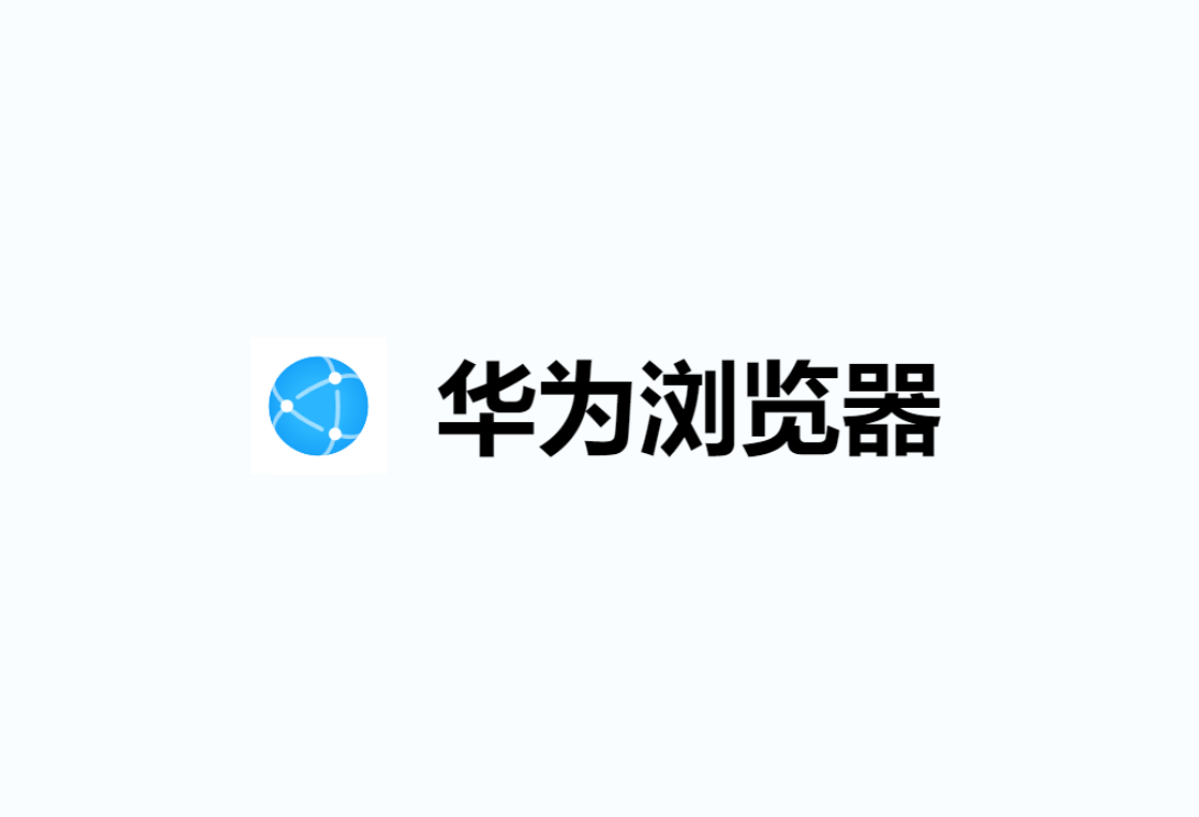 华为浏览器-网络浏览器