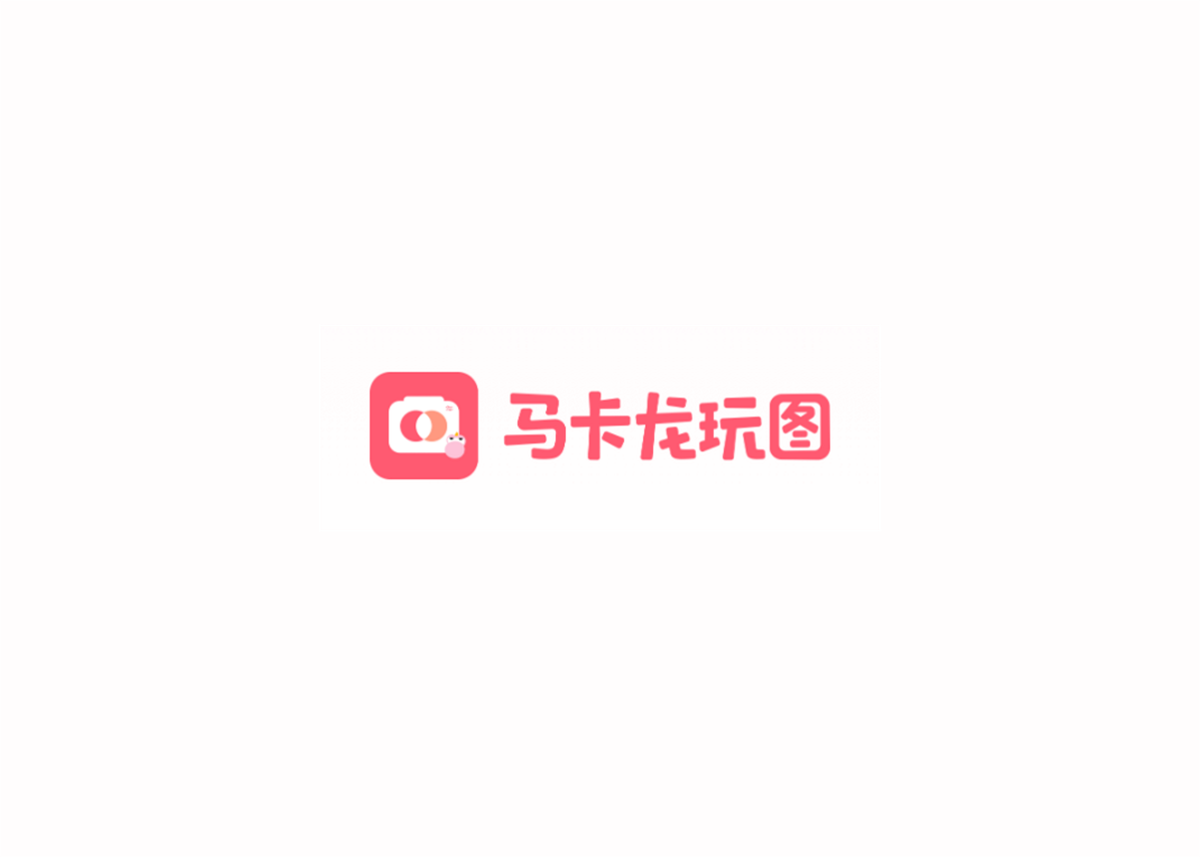 马卡龙玩图-图片编辑软件