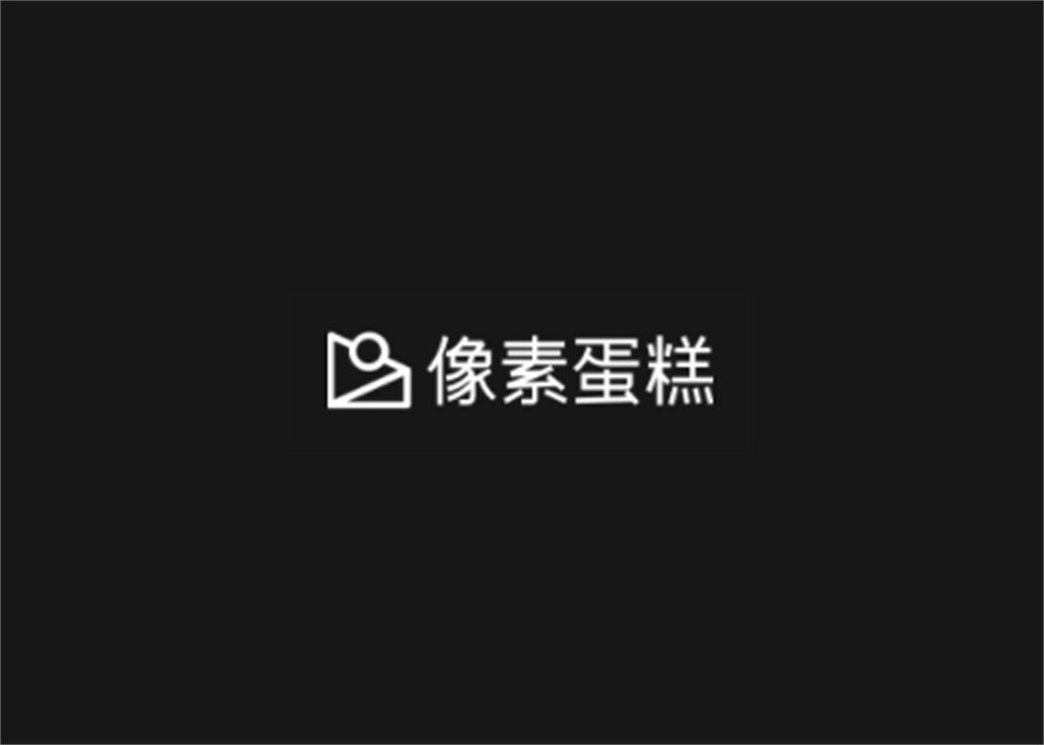 像素蛋糕-智能修图软件