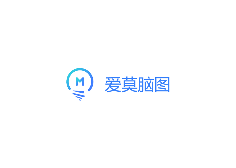 爱莫脑图-思维导图软件