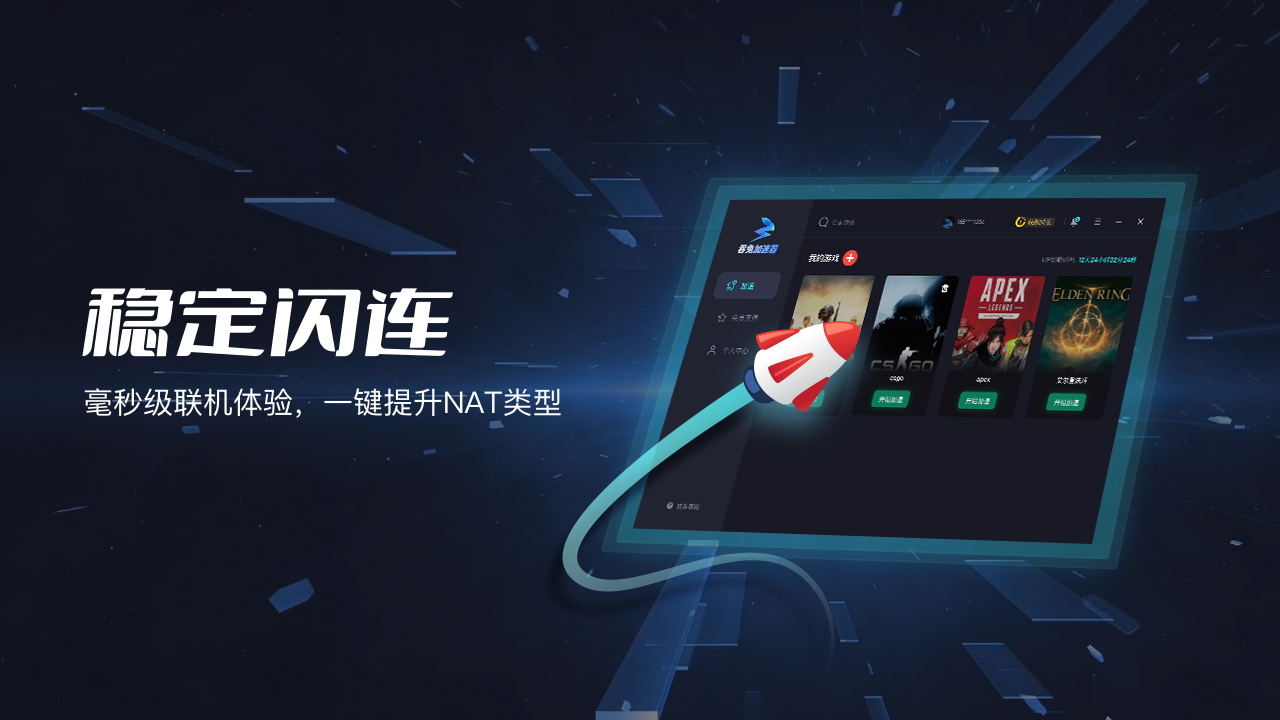 吞兔加速器