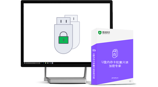 U盘内存卡批量只读加密专家-U盘移动硬盘只读加密软件