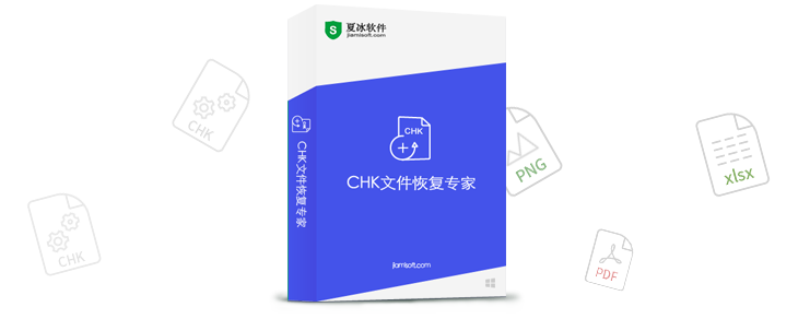 CHK文件恢复专家-CHK文件恢复软件