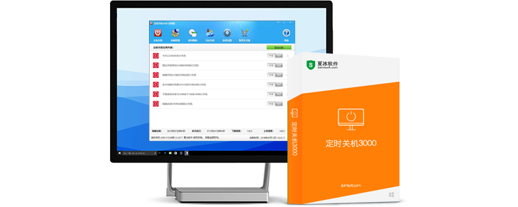 定时关机3000-电脑定时自动关机软件