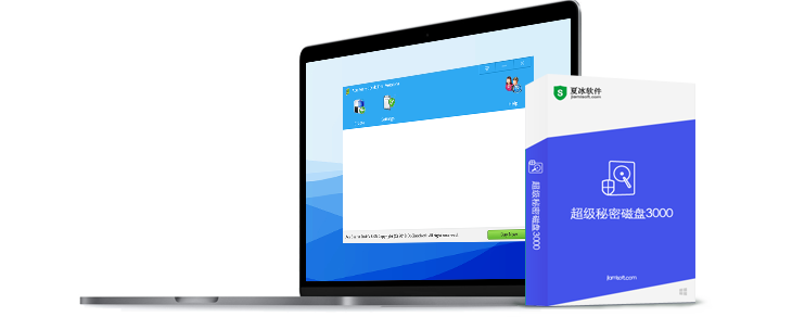 超级秘密磁盘3000-加密磁盘软件