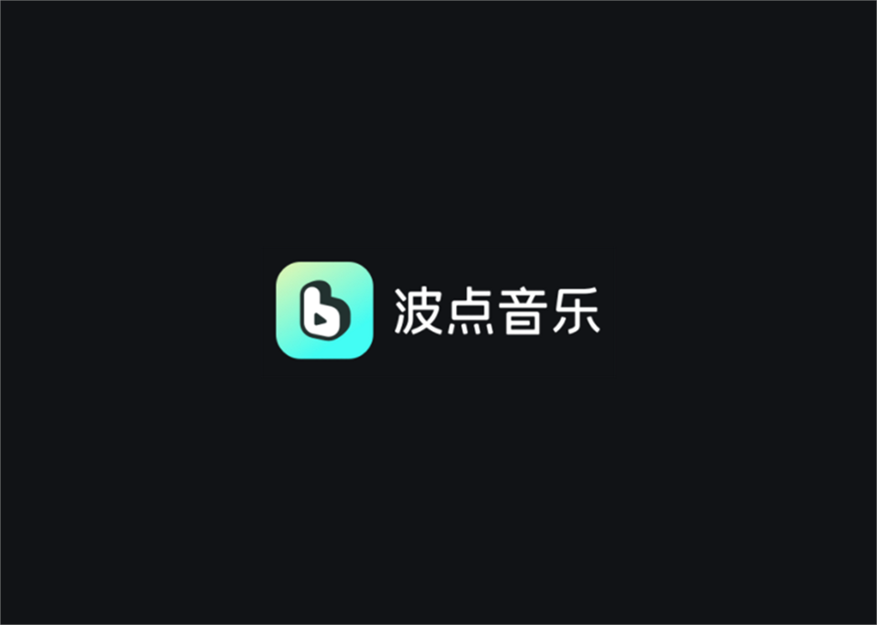 波点音乐-音乐播放软件