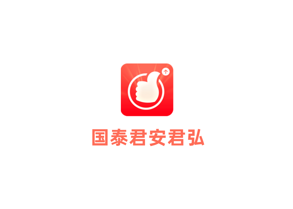 国泰君安君弘-股票证券软件