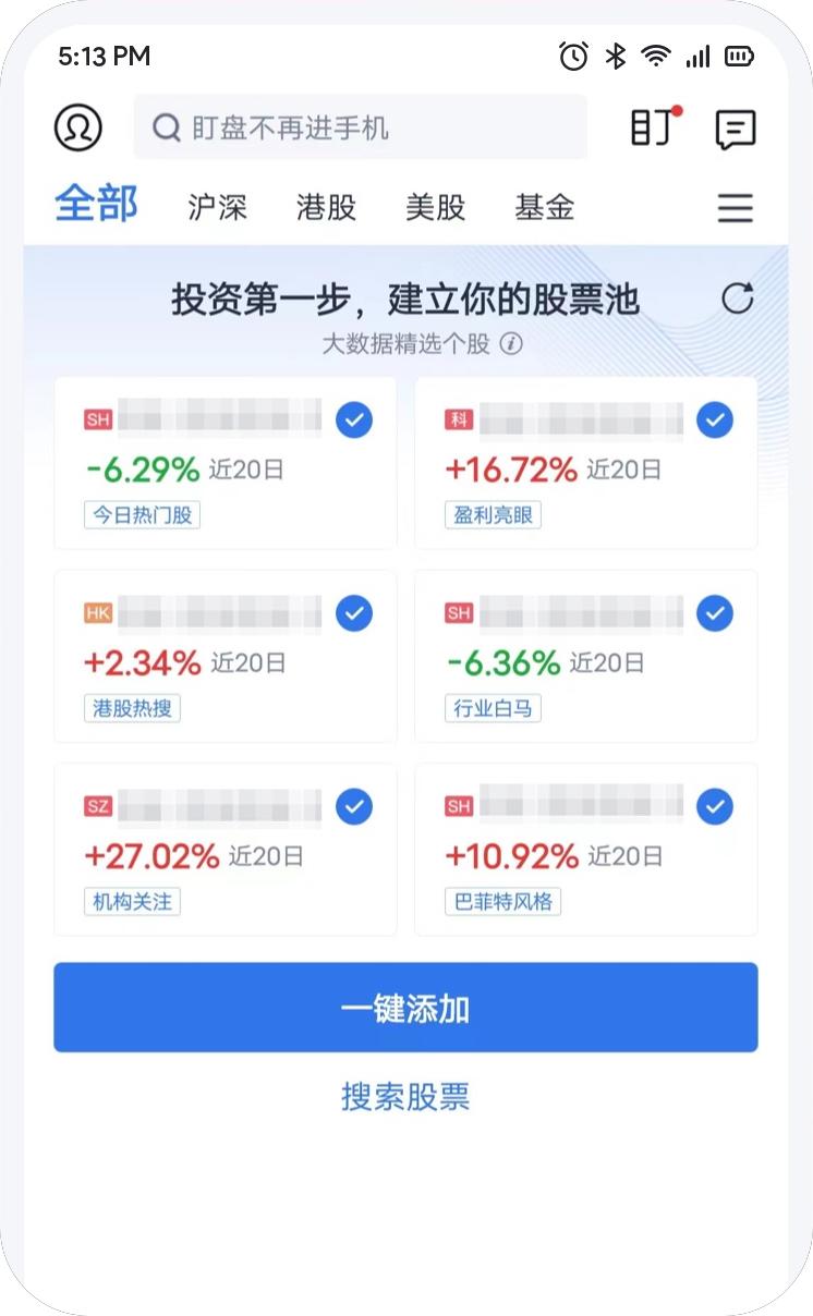 腾讯自选股