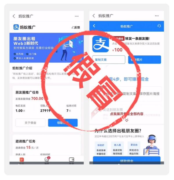 支付宝辟谣:“朋友圈出租”等活动均为诈骗
