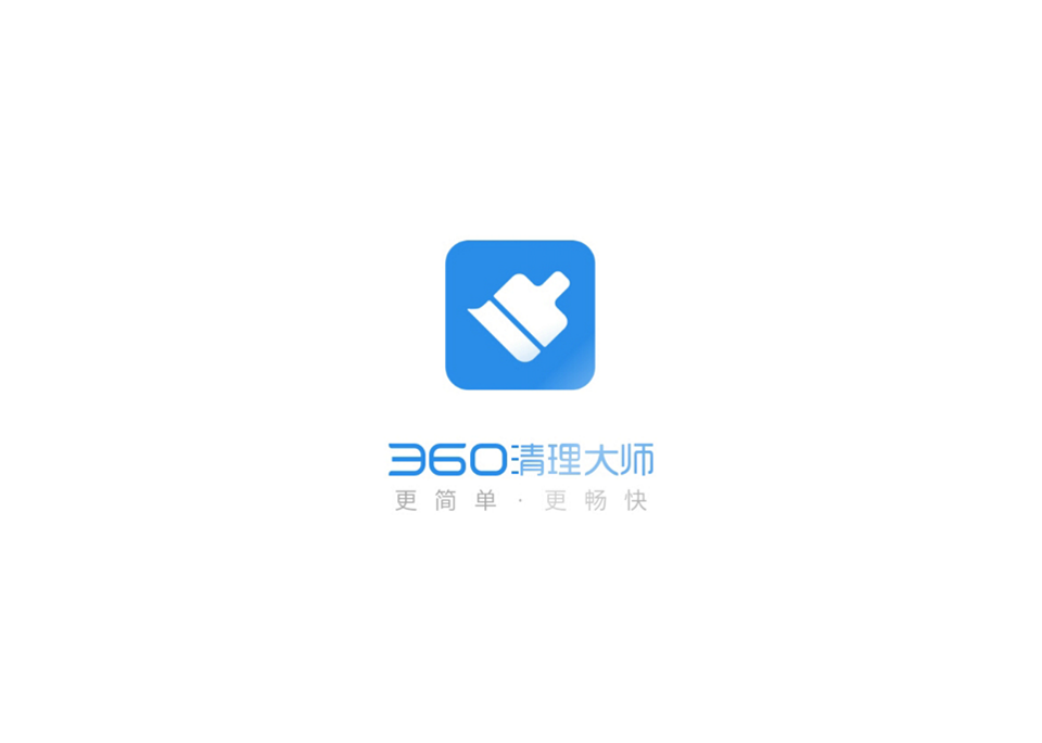 360清理大师-手机清理软件