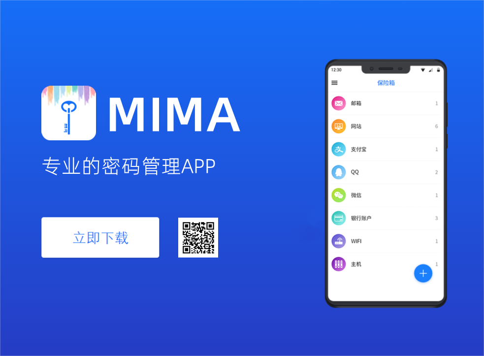 MIMA-密码管理APP