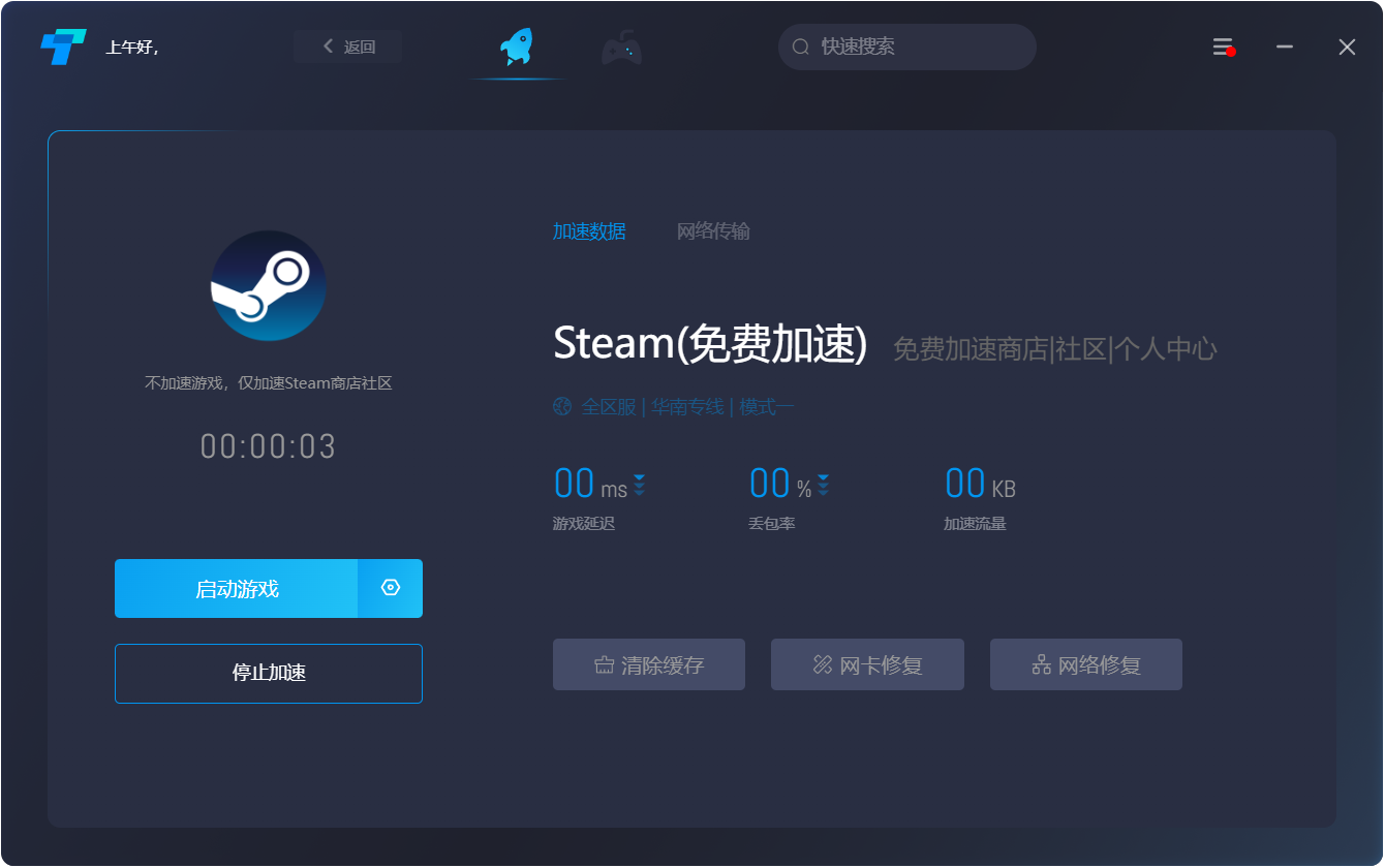 突突加速器