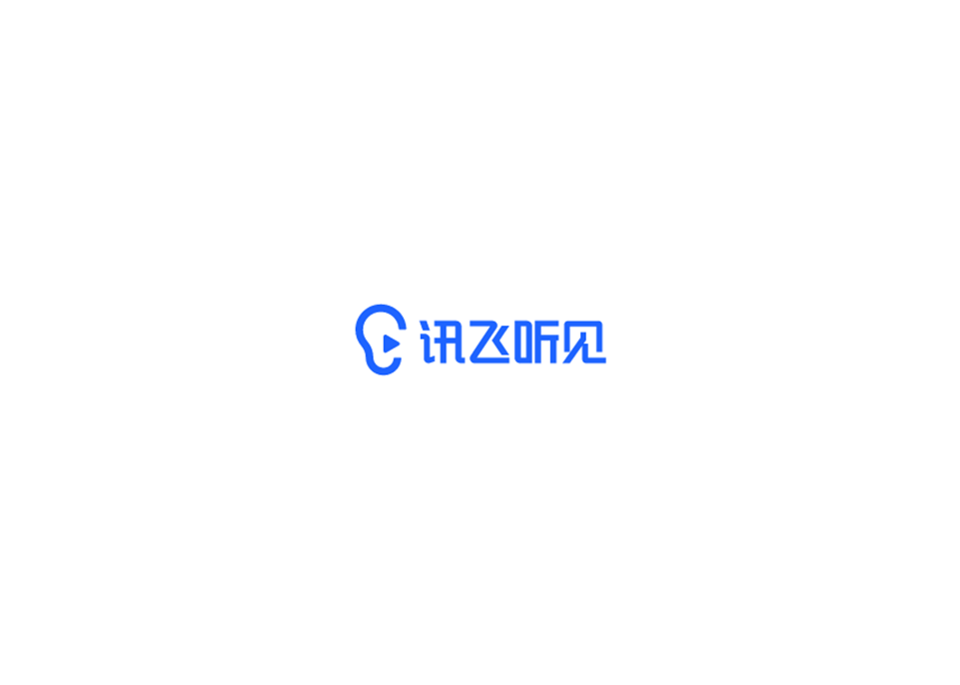 讯飞听见-语言翻译软件
