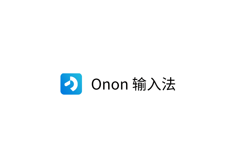 Onon输入法-蒙古文输入法