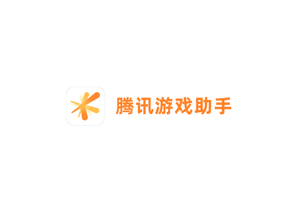 腾讯游戏助手-游戏助手软件