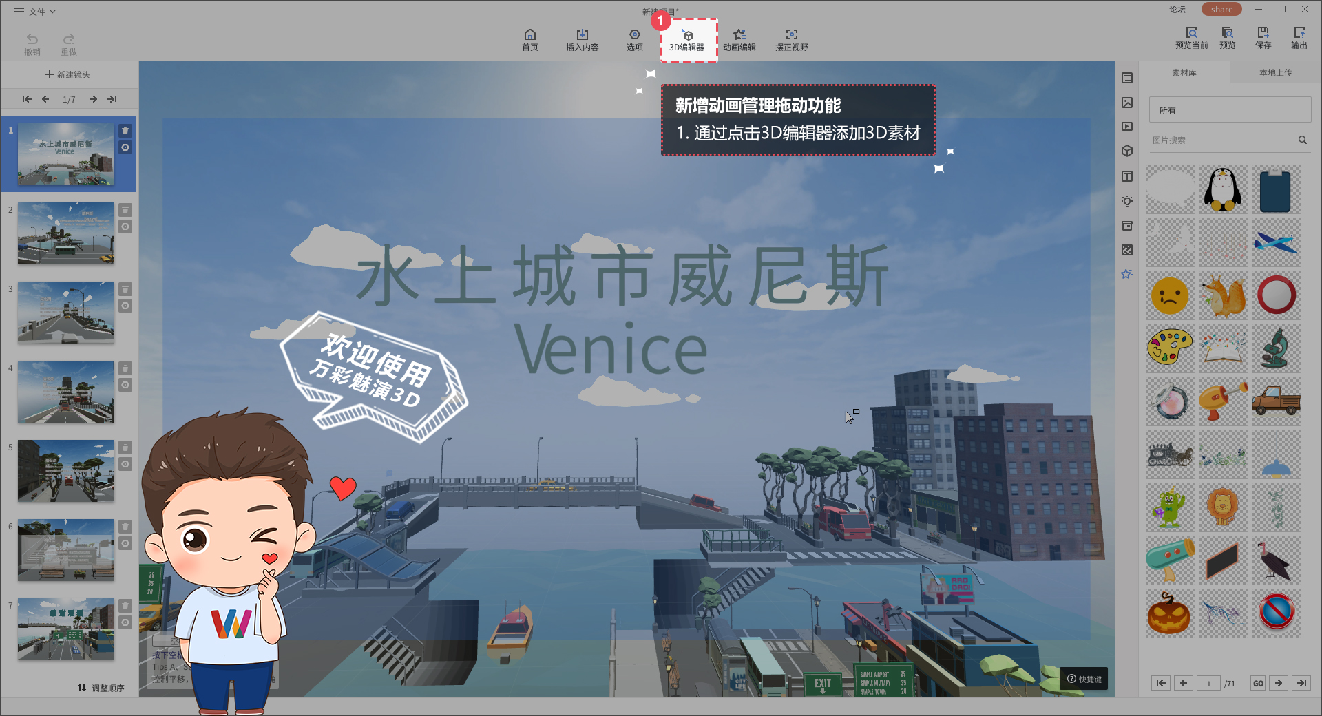 魅演3D