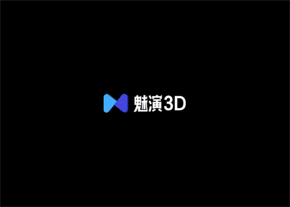 魅演3D-3D动画制作软件