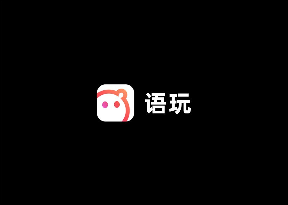 语玩-语音聊天软件
