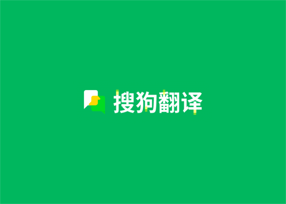 搜狗翻译-翻译软件