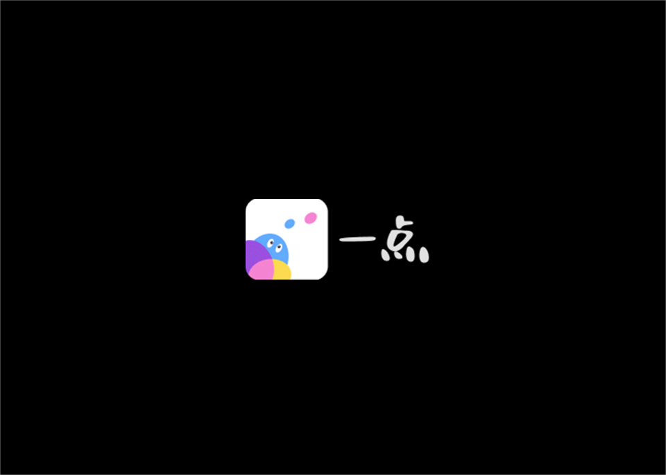一点-聊天交友软件