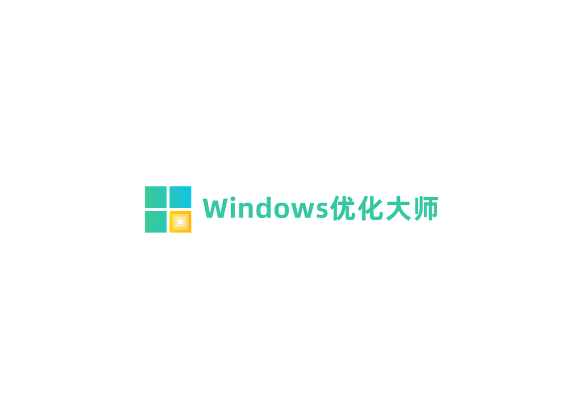 Windows优化大师-电脑清理软件