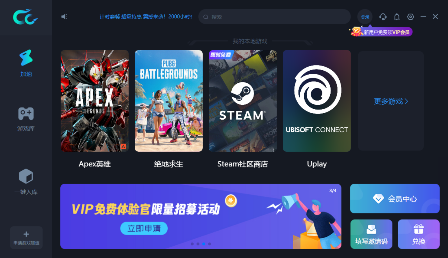 CC加速器