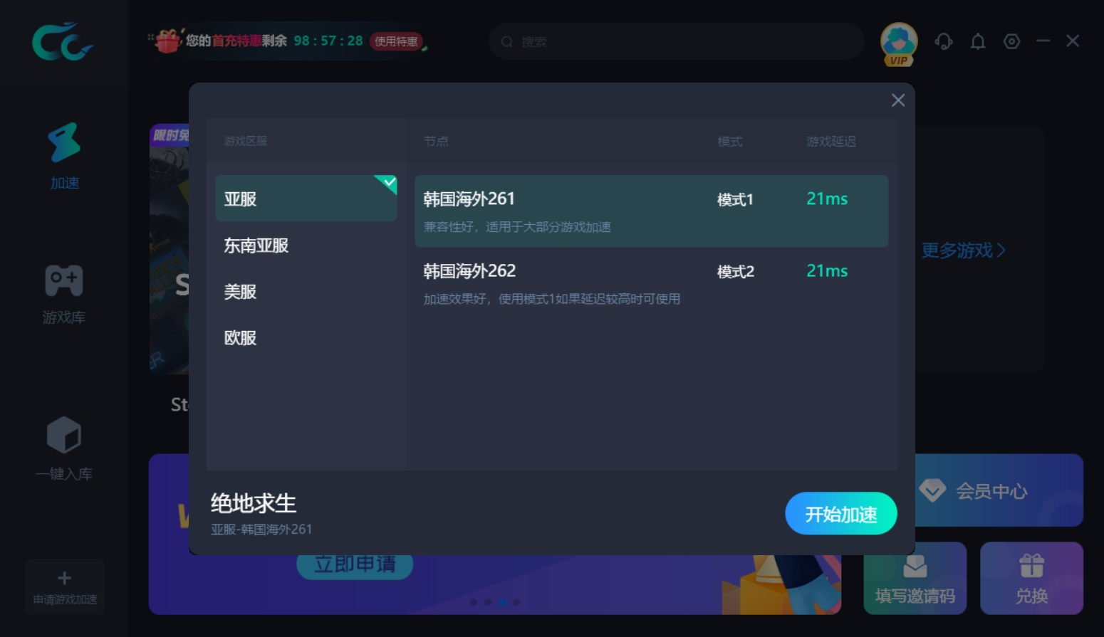 CC加速器