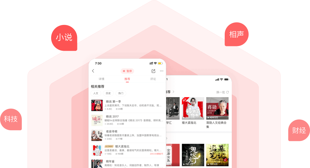蜻蜓FM