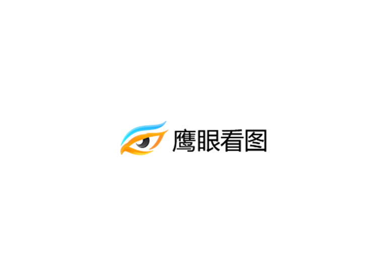 鹰眼看图-图片浏览软件