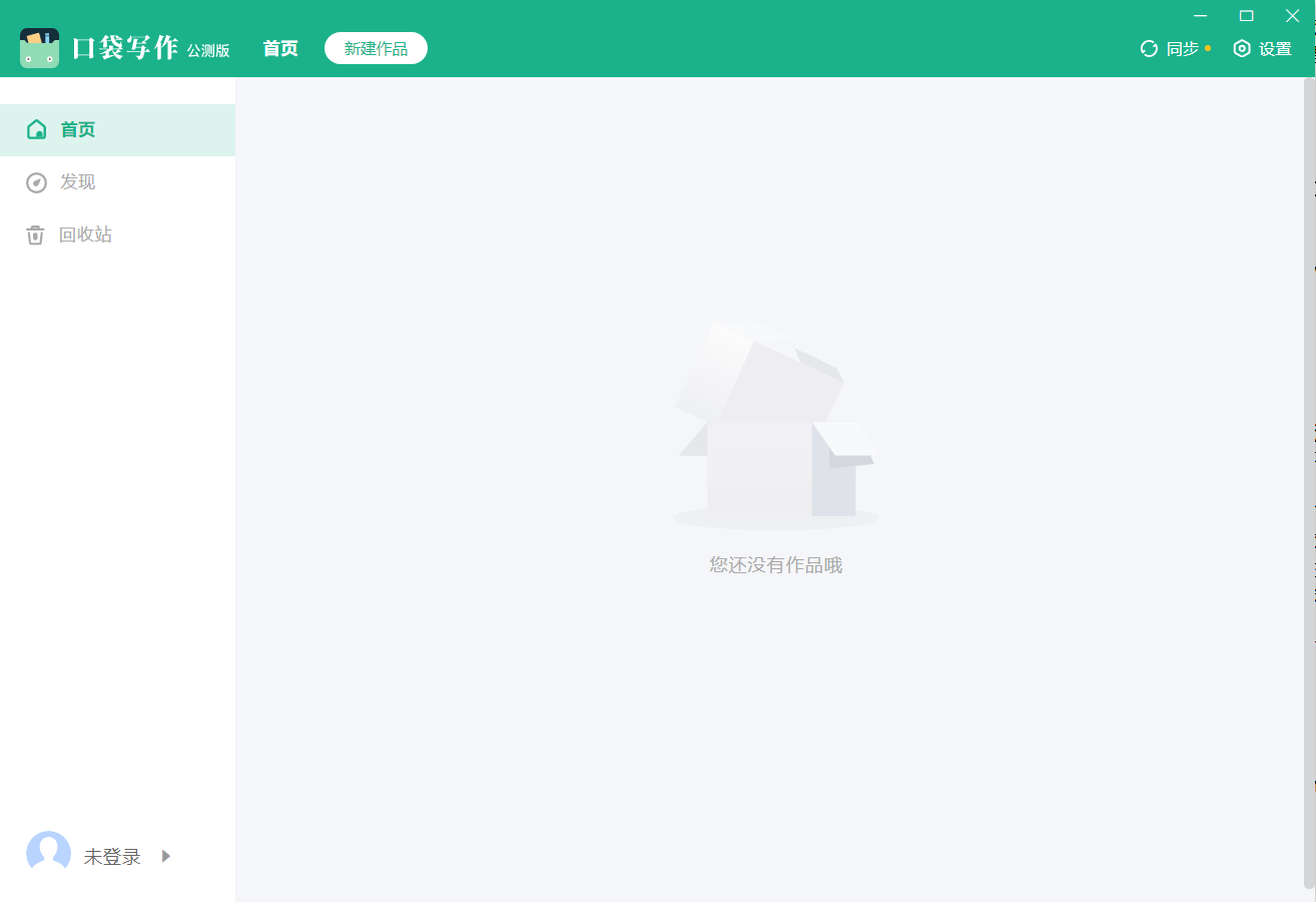 口袋写作