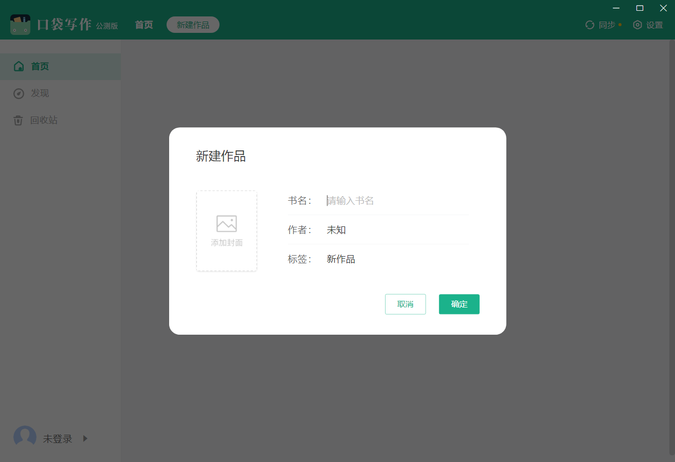 口袋写作